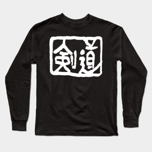 Kendo Kanji (old) Long Sleeve T-Shirt